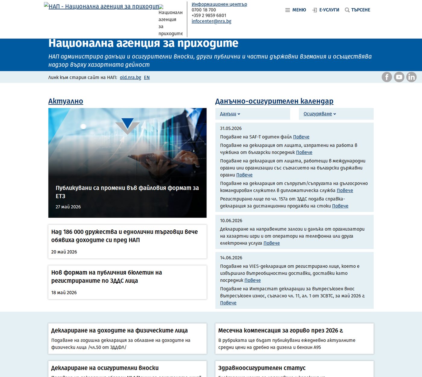 The National Revenue Agency home page at nra.bg showing the e-services area and the option to log in with PIK or KEP